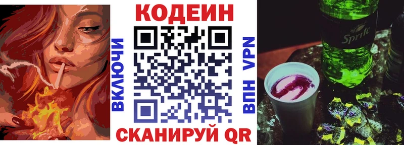 Codein напиток Lean (лин) Княгинино